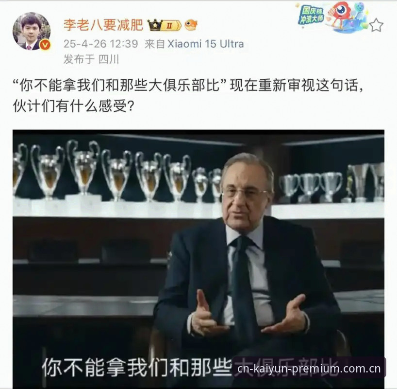 揭秘弗洛伦蒂诺81%得票率背后：皇马权力游戏与蓝标版数据下的真实逻辑