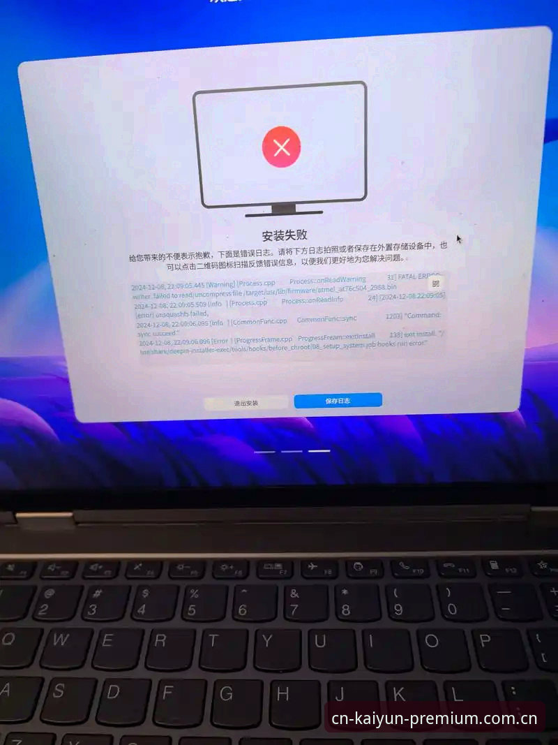 开云体育蓝标版CN赛事数据安装失败？老用户实测深度评测与解决方案